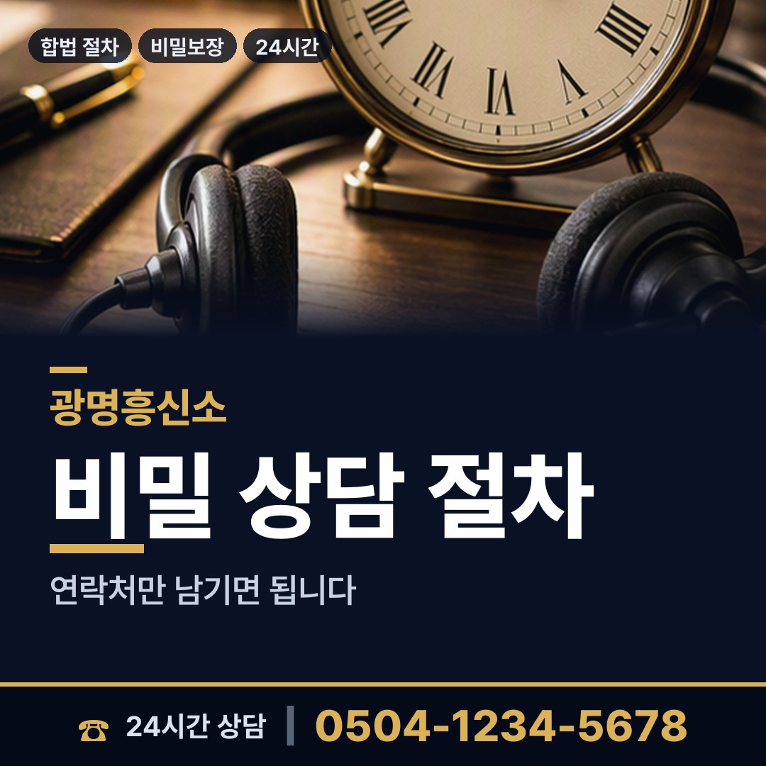 광명 철산3동 탐정 상담 안내