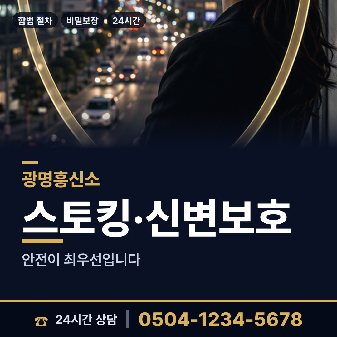 광명 철산3동 첫사랑찾기 상담 안내